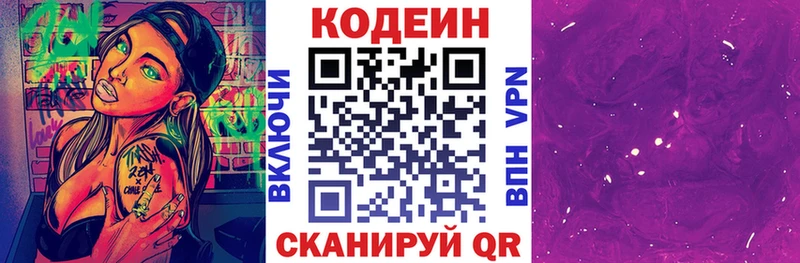 купить наркотики цена  Белоозёрский  Кодеиновый сироп Lean Purple Drank 